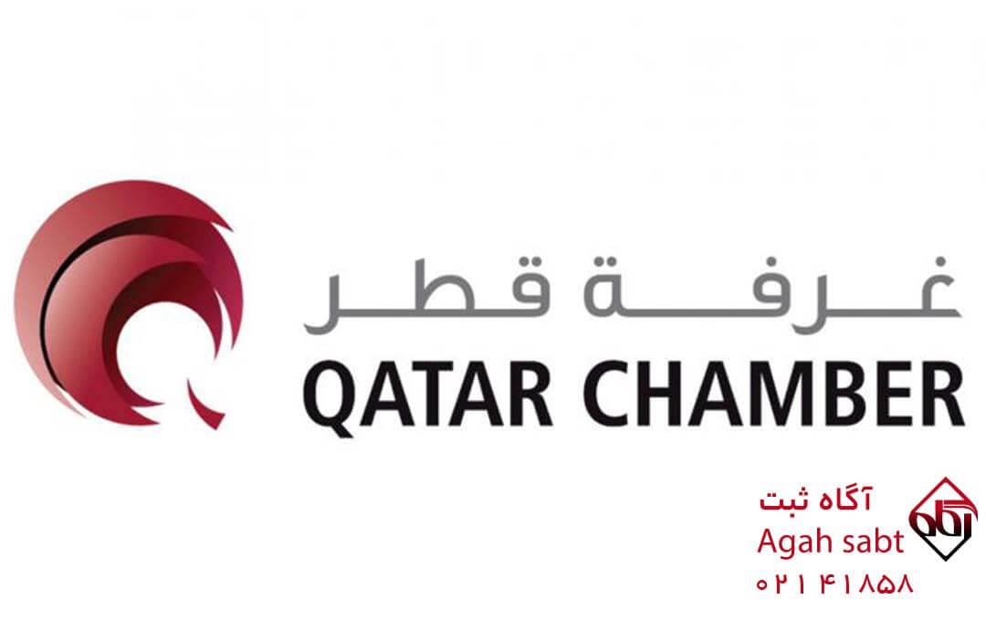 ثبت شرکت بازرگانی در کشور قطر