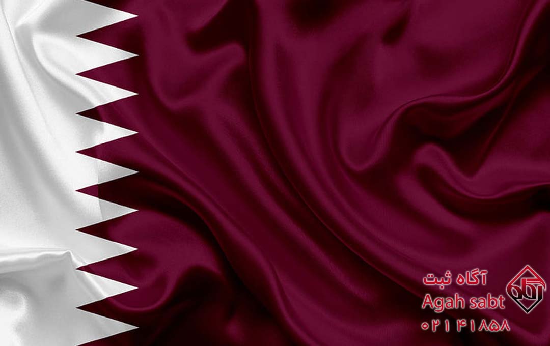 مراحل ثبت شرکت در قطر