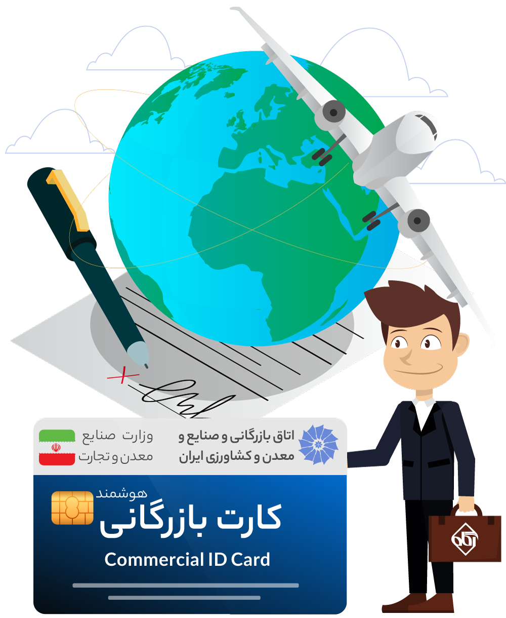 اخذ کارت بازرگانی فوری