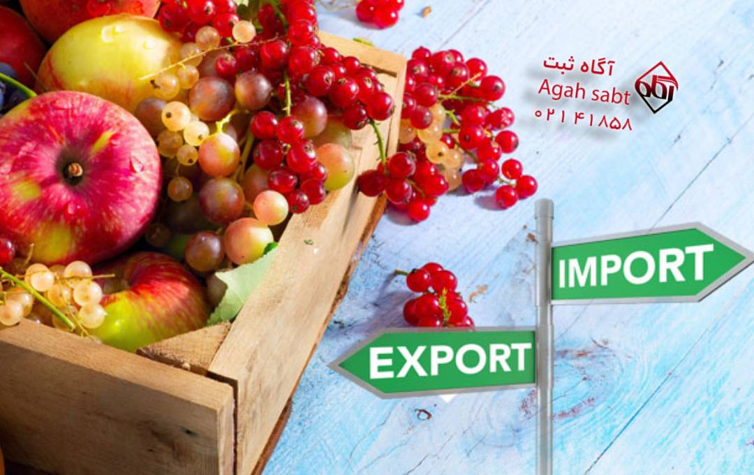 نحوه ثبت شرکت صادرات میوه