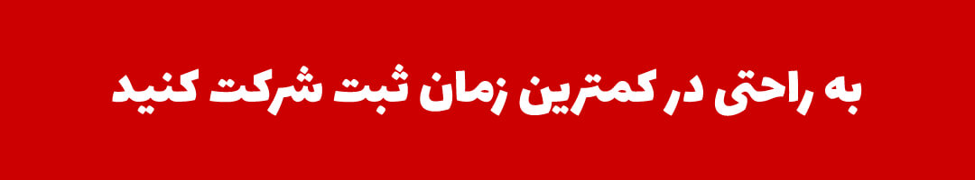 شرایط تاسیس شرکت